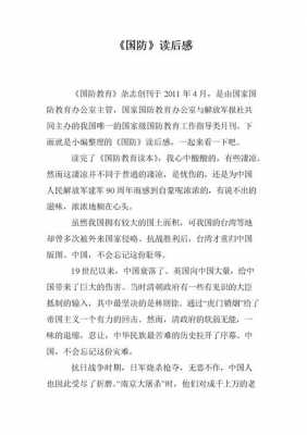 军事的科技知识（军事科技知识读后感）-图3