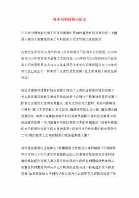 科技知识学习论文（科技论文范文1000字）-图2