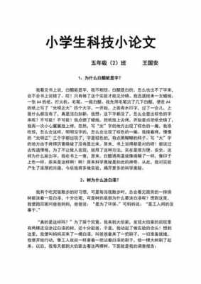 科技知识学习论文（科技论文范文1000字）-图1