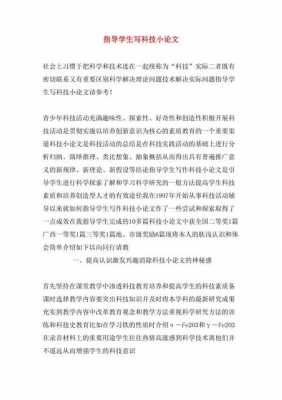 科技知识学习论文（科技论文范文1000字）-图3