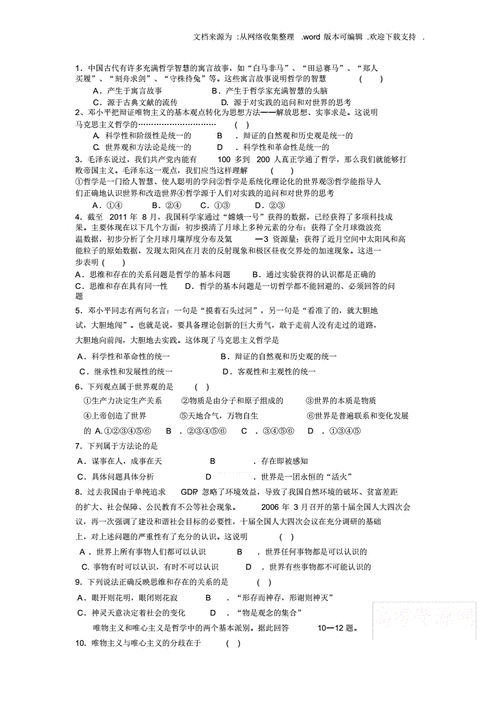 近代科技知识选择题汇总（近代科技知识选择题汇总答案）-图3