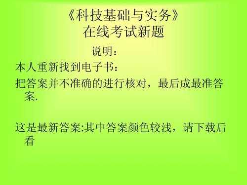 事业单位招考科技知识（事业编科技实务题）-图1