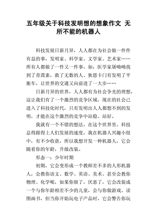 富有想象力的科技知识（想象力促进科技的例子）-图2