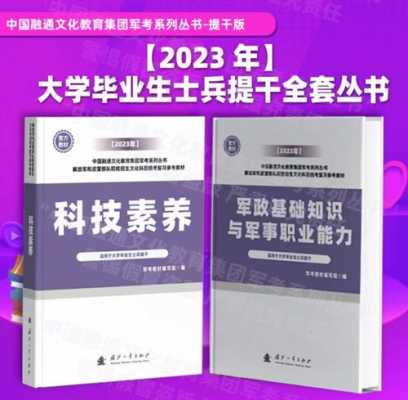 科技知识综合军考什么（科技知识综合军考什么科目）-图2