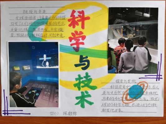 小学生高科技知识大全图片（小学生高科技知识大全图片高清）-图1