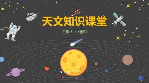 天文学科技知识大全视频（天文科普知识视频）-图3