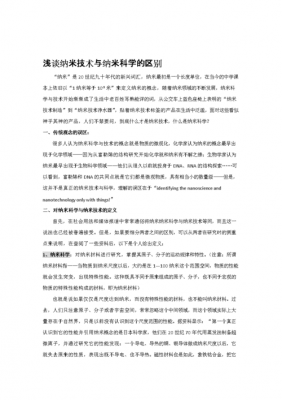 纳米科技知识文章摘抄大全（关于纳米技术科普文章）-图3