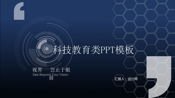 科技知识分享ppt（科技相关ppt）-图3