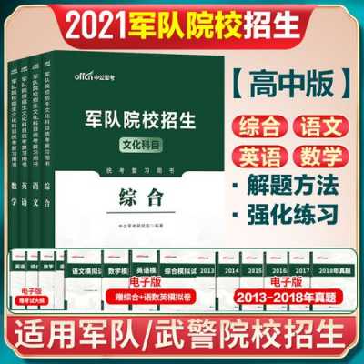 军考科技知识综合考什么（军考科学知识综合包括哪些）-图3