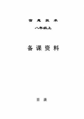 八年级上册信息科技知识点（8年级信息技术知识点）-图2