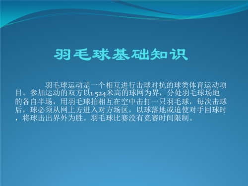 羽毛球最新科技知识图片（羽毛球知识大全）-图1