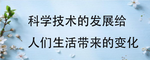 高中生活必备科技知识点（高中生的科技活动有哪些）-图2