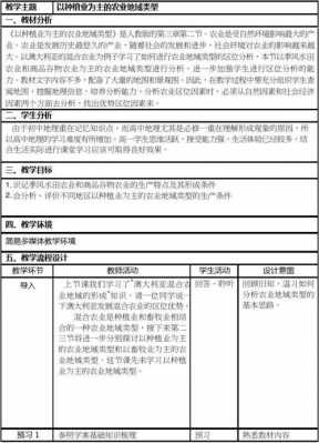 农业科技知识与技术教案（农业科技知识与技术教案设计）-图1