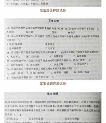 军考科技知识论述题汇总（军考科技知识论述题汇总怎么写）-图1