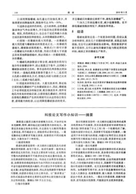 历史论题有关科技知识（历史论题有关科技知识的论文）-图3