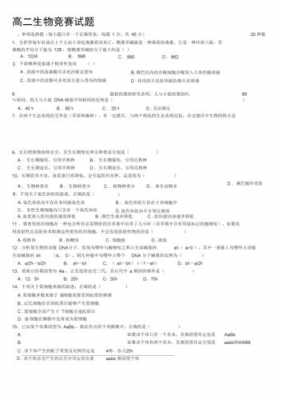 生物技术科技知识竞赛题（生物技术技能大赛）-图2