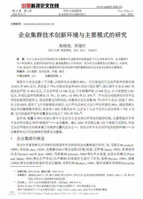 企业创新科技知识普及论文（企业创新科技知识普及论文怎么写）-图3