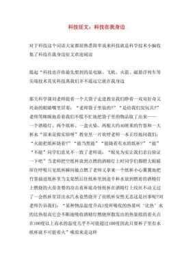 科技知识征文范文大全集（科技 征文）-图1