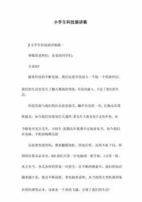 关于科技知识中国的演讲稿（关于科技方面的演讲主题）-图1