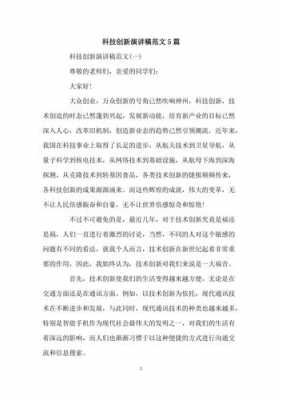 关于科技知识中国的演讲稿（关于科技方面的演讲主题）-图3