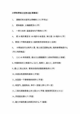 1年级最简单科技知识题（一年级科技知识竞赛题）-图3