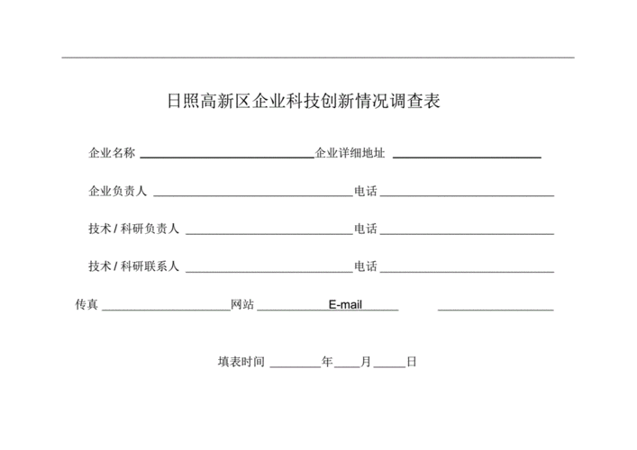 科技知识调查单怎么写的（科技调查表怎么写）-图1