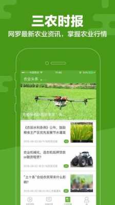 农业科技知识下载app（农业科技知识服务平台）-图3