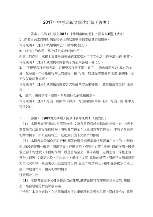 中考阅读科技知识题目大全（初中科普类阅读理解）-图3