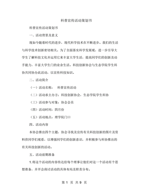 科技知识讲座策划活动方案（科技知识讲座策划活动方案怎么写）-图1