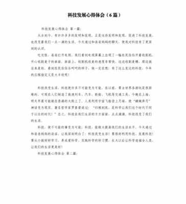 当代科技知识讲座心得体会（现代科技心得体会）-图3