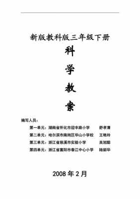 科技知识三年级下册教案（三年级下册科技活动）-图2