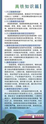 铁路安全黑科技知识点归纳（铁路安全科普知识）-图2