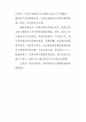 林业科技知识读后感四年级（林业科技知识读后感四年级下册）-图1