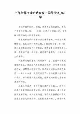 林业科技知识读后感四年级（林业科技知识读后感四年级下册）-图2