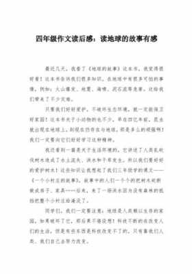 林业科技知识读后感四年级（林业科技知识读后感四年级下册）-图3