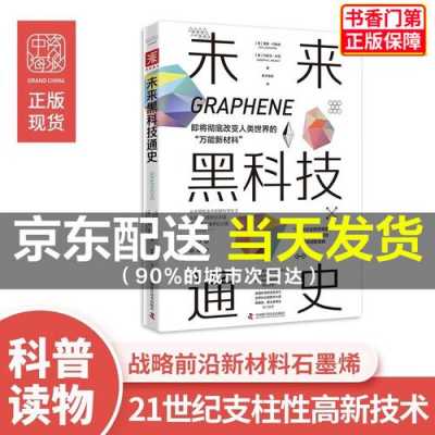 未来十大黑科技知识点（未来黑科技创始人）-图1