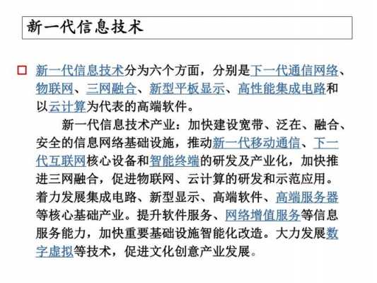 新一代信息科技知识（新一代信息技术知识报告）-图1