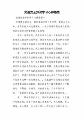 交通科技知识宣传报告总结（交通宣传心得体会）-图1