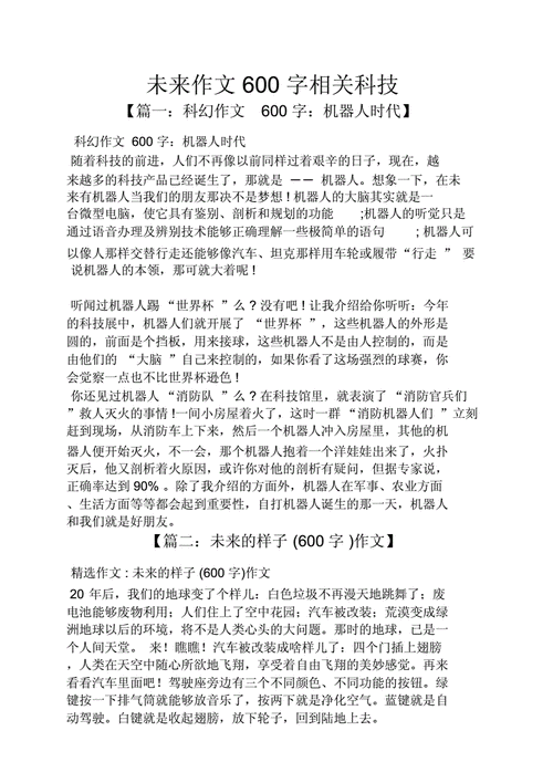 语文作文有关科技知识点（作文科技类）-图2