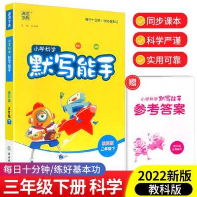 科技知识与技能三年级下册（科技知识与技能三年级下册电子版）-图3