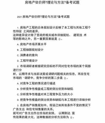 房地产科技知识题库（房地产科技知识题库）-图2