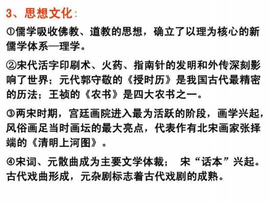 宋的思想与科技知识框架图（宋代在思想和科技方面的主要成就及影响）-图2