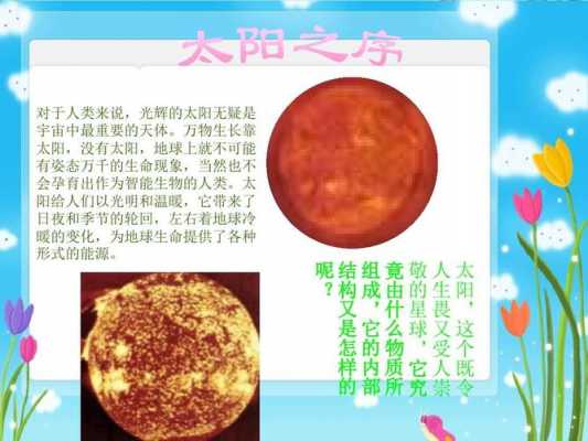 播放一下太阳的科技知识（太阳的科技作用）-图2