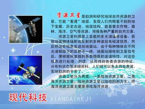 有关于卫星的科技知识（有关于卫星的科技知识资料）-图3