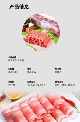 羊肉卷制作科技知识点大全（羊肉卷制作科技知识点大全图解）-图2