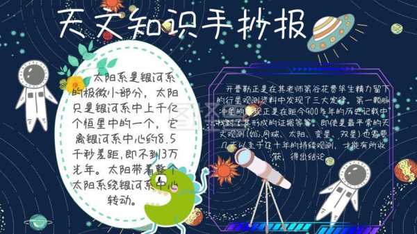 宇宙星系科技知识手抄报（宇宙星系科技知识手抄报内容）-图2