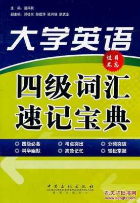 四级词汇科技知识点总结（四级词汇速记指南）-图3