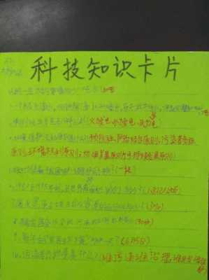 小学生科技知识卡片的图片（小学生科技科普）-图1