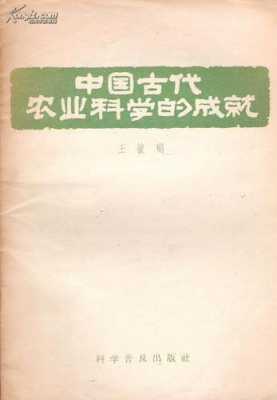 中国古代农业科技知识（中国古代农业科技的主要成就）-图1