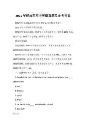 军考科技知识论述题答案（军考科技知识论述题答案解析）-图3